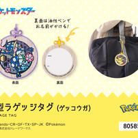 ポケモン 丸型ラゲッジタグ ゲッコウガ
