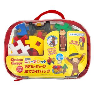 Gakkenニューブロック おさるのジョージ おでかけバッグ