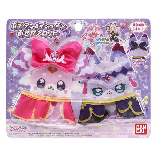 名探偵プリキュア！ ポチタン&マシュタンおきがえセット