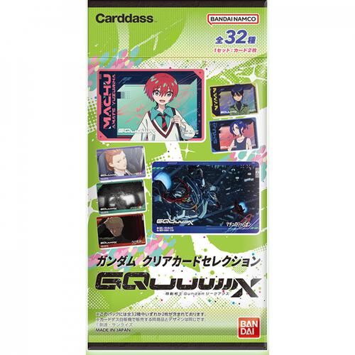 ガンダム クリアカードセレクション～機動戦士Gundam GQuuuuuuX～（パック）