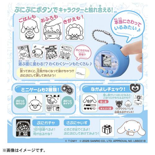 【予約受付商品】ぷにコミュ シナモロールのぷにるんず【出荷予定日：2026年6月27日】