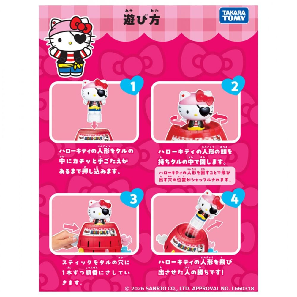 ハローキティ危機一発 誕生日 プレゼント ギフト サンリオ 4歳 5歳 6歳