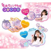 毛糸ミシン ふわもこHug ラベンダー