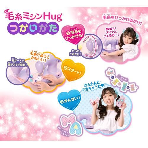 毛糸ミシン ふわもこHug ラベンダー