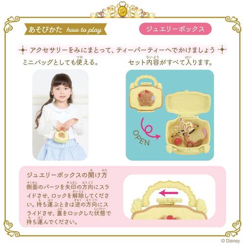 レミン＆ソラン ｰベルｰ プリンセスステップジュエリーセット