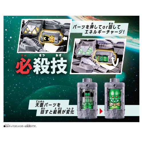 【予約受付商品】超宇宙刑事ギャバン インフィニティ DXエモルギアセット04【出荷予定日：2026年3月7日】