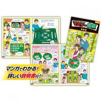 マスター麻雀 クリスマスプレゼント 8歳 9歳 10歳