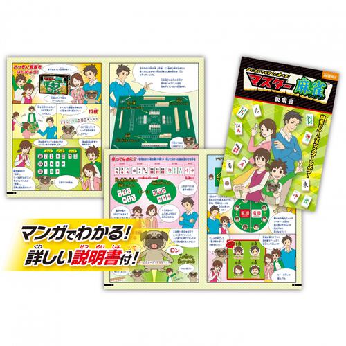 マスター麻雀 クリスマスプレゼント 8歳 9歳 10歳