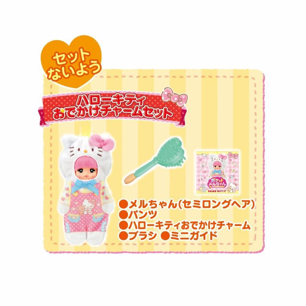 ポケットメルちゃん ハローキティ おでかけチャームセット | おもちゃ  
