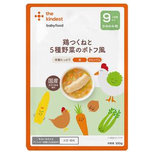 the kindest カインデスト 鶏つくねと5種野菜のポトフ風 【離乳食 ベビーフード】 【9ヶ月～】