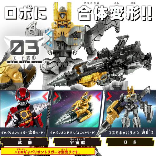 【予約受付商品】超宇宙刑事ギャバン インフィニティ DXギャバリオンドリル【出荷予定日：2026年2月14日】