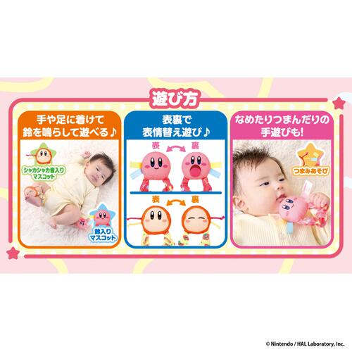 KIRBY カービィとワドルディのはじめてベビーラトル