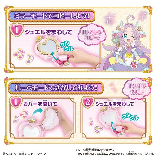 名探偵プリキュア！ のぞいてみつめてジュエルで浄化♪プリキットミラールーペ
