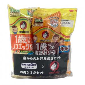オタフク 1歳からのお好み焼きお得な3点セット ベビーザらス限定  【キッズフード ベビーフード】【12ヶ月～】