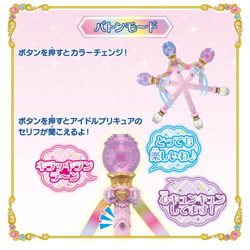 キミとアイドルプリキュア♪ くるくるまわして♪ キラッキランリボンバトン クリスマスプレゼント 3歳 4歳 5歳