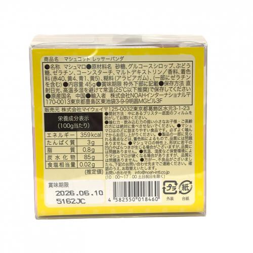 マシュコット レッサーパンダ