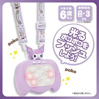 サンリオ プッシュポップゲーム クロミ ギフト 誕生日 プレゼント&nbsp; 6歳 7歳 8歳