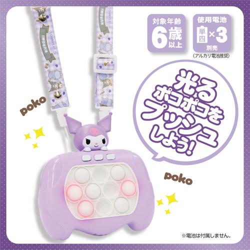 サンリオ プッシュポップゲーム クロミ ギフト 誕生日 プレゼント&nbsp; 6歳 7歳 8歳