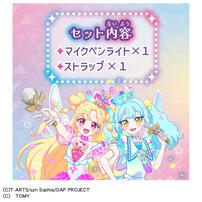 おねがいアイプリ マイクペンライト