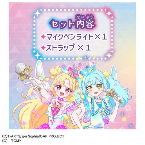 おねがいアイプリ マイクペンライト