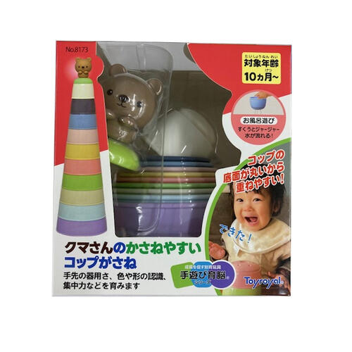 クマさんのかさねやすいコップがさね