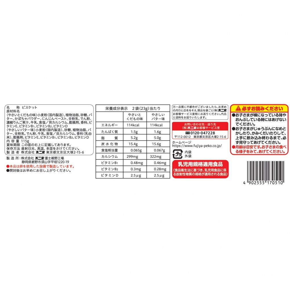 アンパンマンひとくちビスケット10P | おもちゃ通販のトイザらス