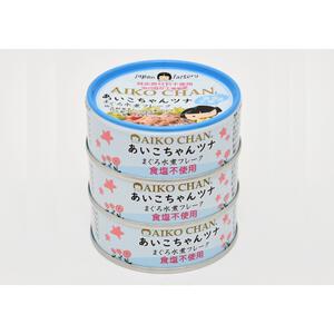 あいこちゃんツナ 3P 食塩不使用 【離乳食 ベビーフード】 【7ヶ月～】