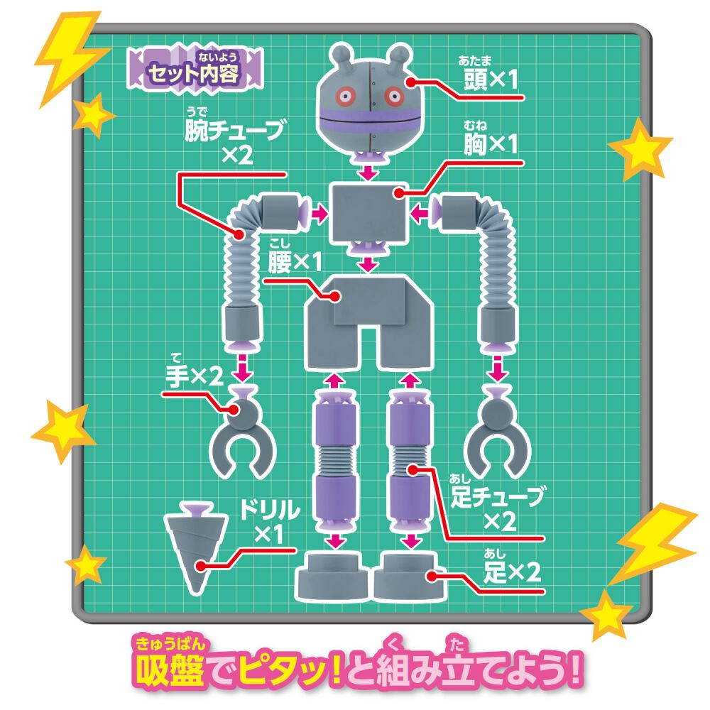 まげて！のばして！くっつけて！くねくねチューブメカシリーズ だ