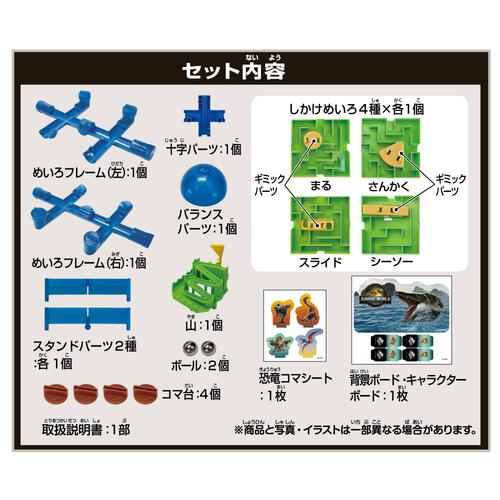 ジュラシック・ワールド リバース 大迷路ゲーム