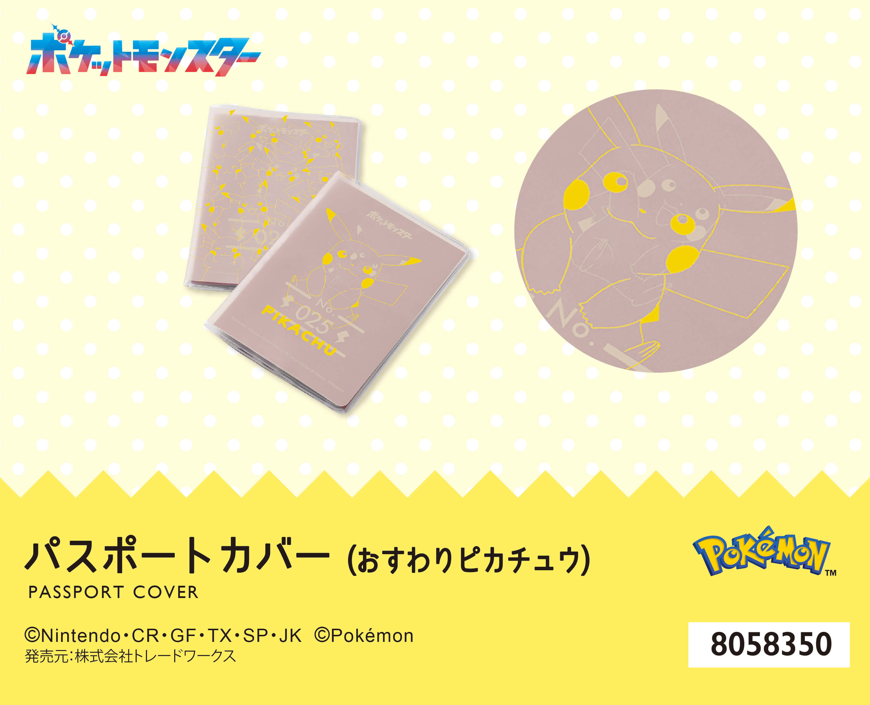 ポケモン パスポートカバー おすわりピカチュウクリア | おもちゃ通販