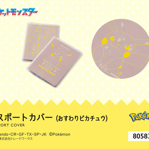 ポケモン パスポートカバー おすわりピカチュウクリア