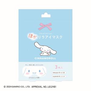 サンリオキャラクターズ ホカリラアイマスク 3枚入り シナモロール