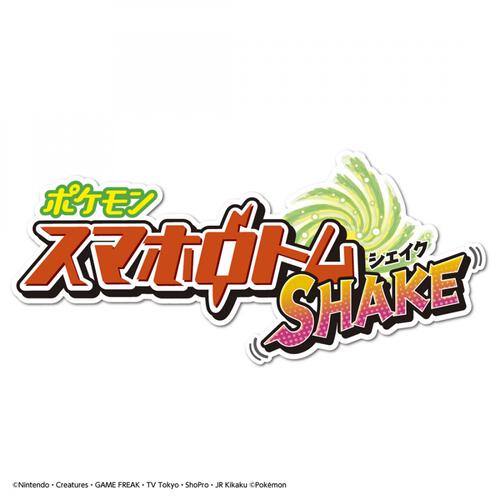 ポケモン スマホロトム SHAKE（シェイク）  4歳 5歳 6歳