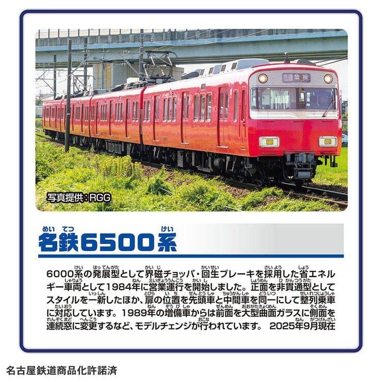 プラレール S-65 名鉄6500系 | Toys”R”Us – Japan