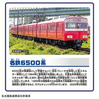プラレール S-65 名鉄6500系