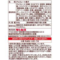 ミニアスパラガスダブルショコラ お菓子