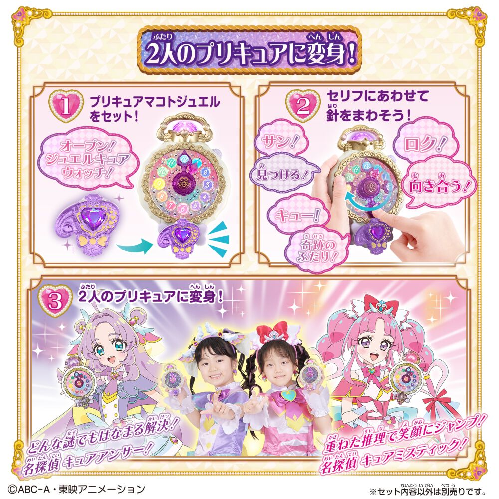予約受付商品】【早期購買特典付】名探偵プリキュア！ くるっと変身