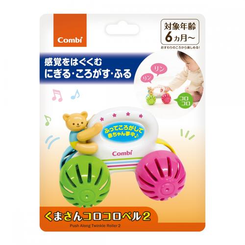 くまさんコロコロベル2