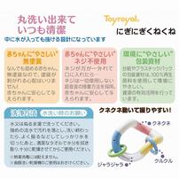 洗えるラトル にぎにぎくねくね