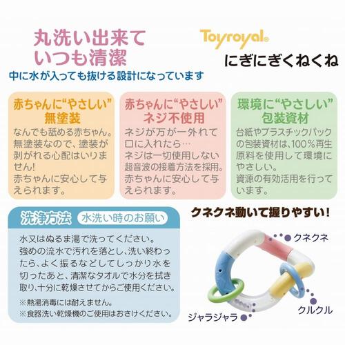 洗えるラトル にぎにぎくねくね