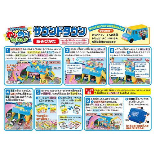 【予約受付商品】トミカ のりのりタイムズ!! サウンドタウン【出荷予定日：2026年3月21日】