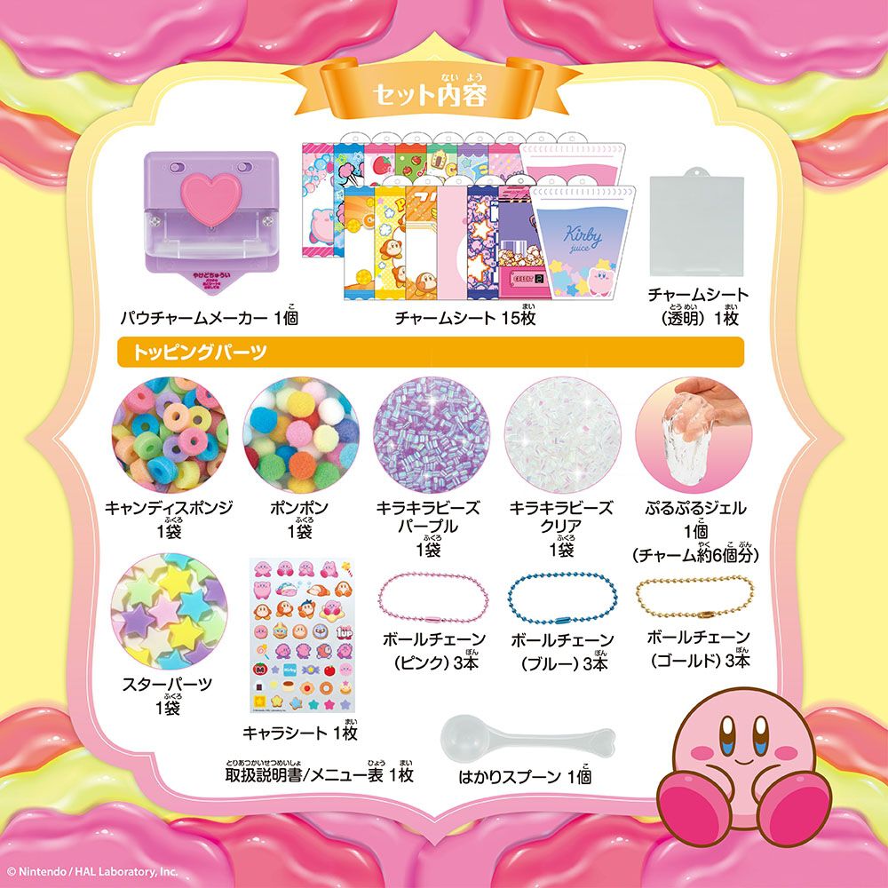 パウチャーム 星のカービィ 6歳 7歳 8歳 | Toys”R”Us – Japan