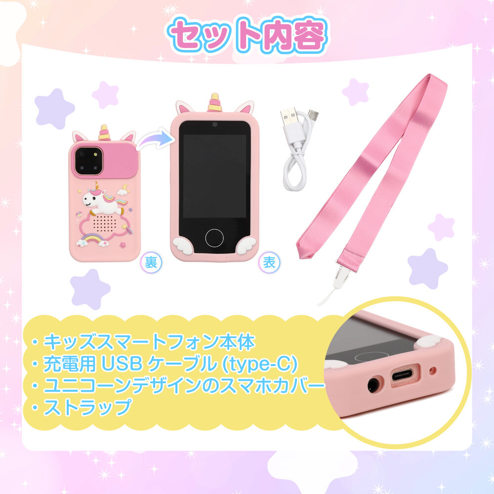 キッズトイスマホ ユニコーン トイザらス限定 6歳 7歳 8歳 | おもちゃ
