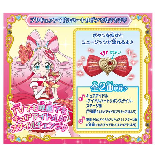 キミとアイドルプリキュア♪ プリキュアアイドルハートリボン＆キラキライトセット