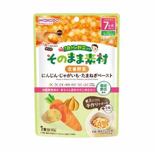 和光堂 1食分の野菜入り そのまま素材 定番野菜 【離乳食 ベビーフード】 【7ヶ月～】(お一人様10点限り)
