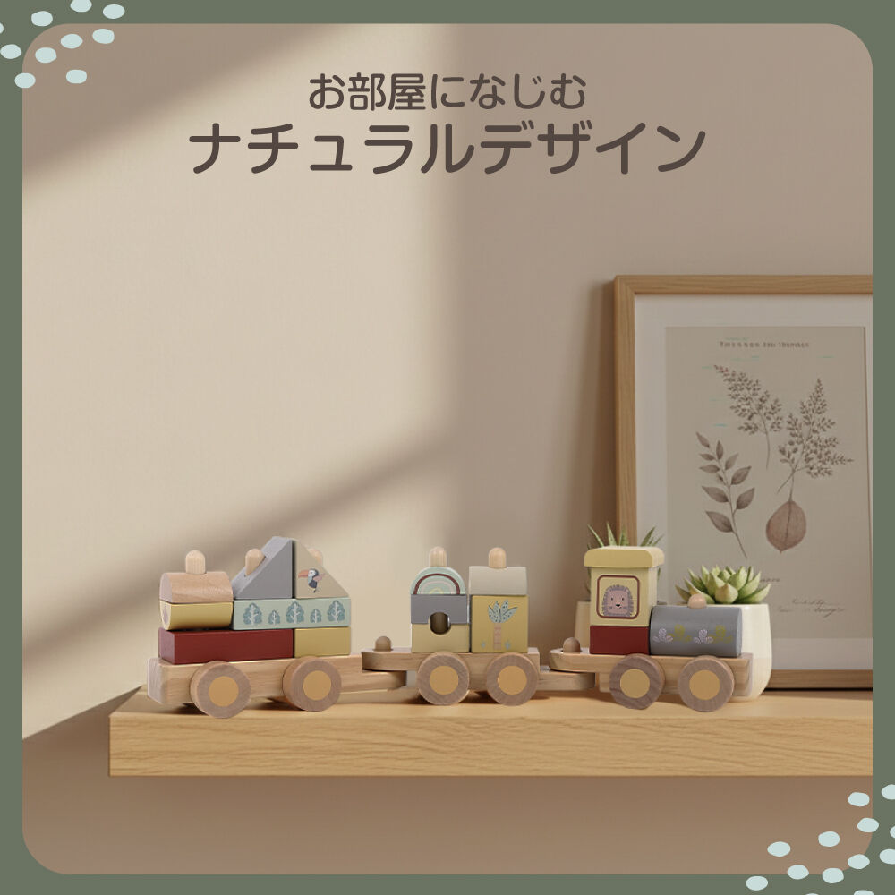 木製つみきトレインセット トイザらス限定 2歳 3歳 4歳 | おもちゃ通販