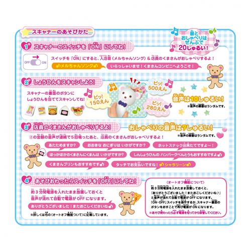 【オンライン限定価格】メルちゃん スキャナーでピッ！くまさんコンビニ  3歳 4歳 5歳