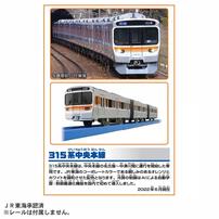 【オンライン限定価格*】プラレール S-39 315系中央本線