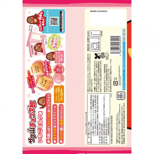 サク山チョコ次郎いちごミルク味