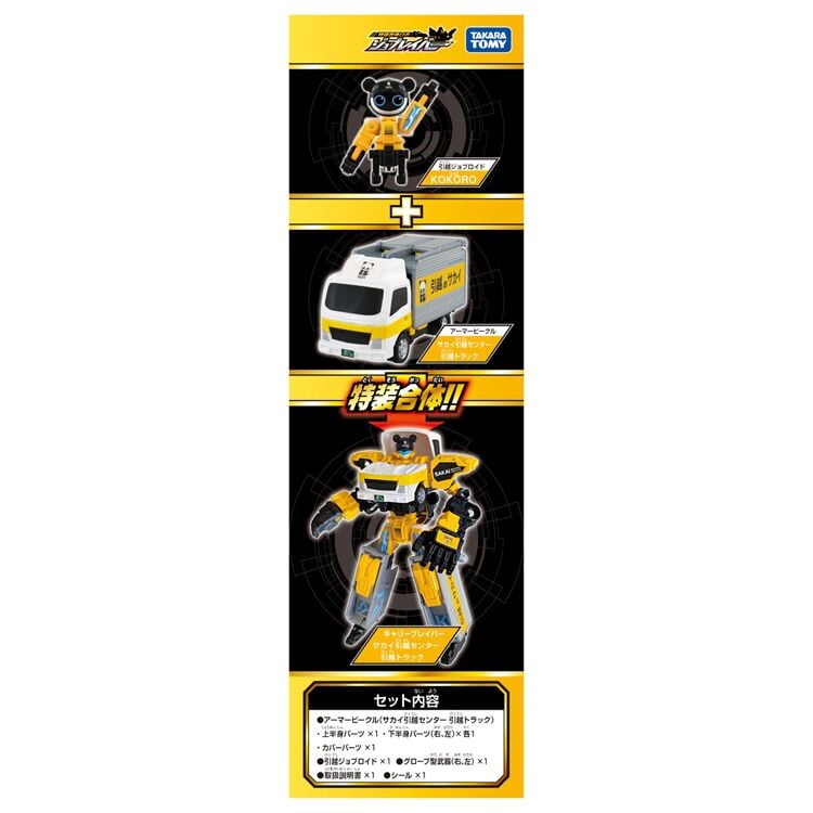 トミカ ジョブレイバー TJB08 キャリーブレイバー サカイ引越